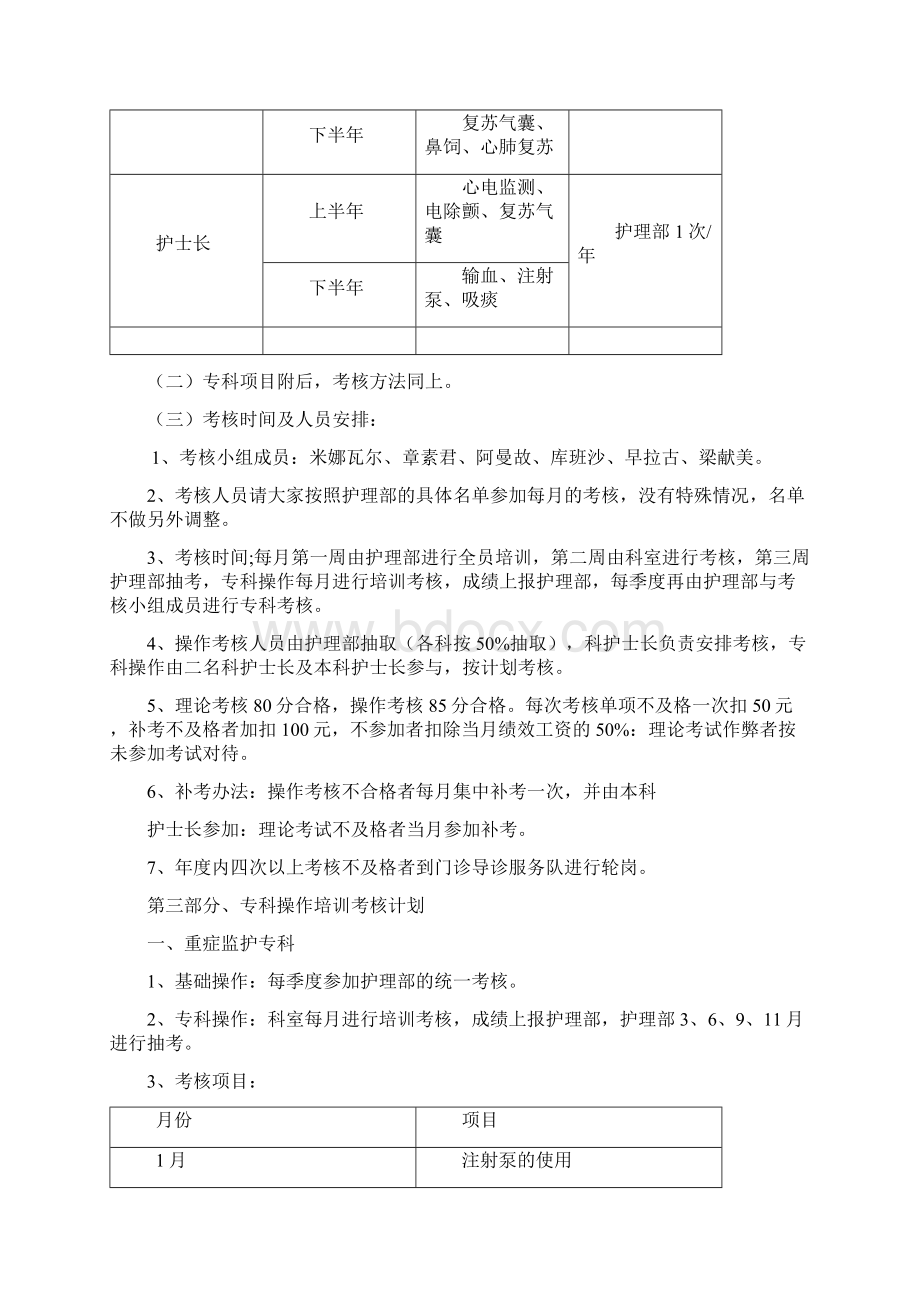 修改的护理部三基培训考核计划.docx_第3页