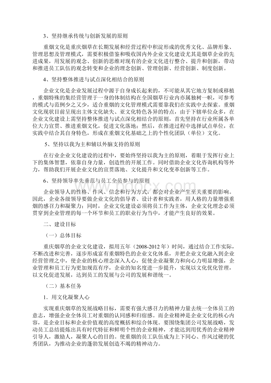 重庆烟草企业文化建设规划.docx_第3页