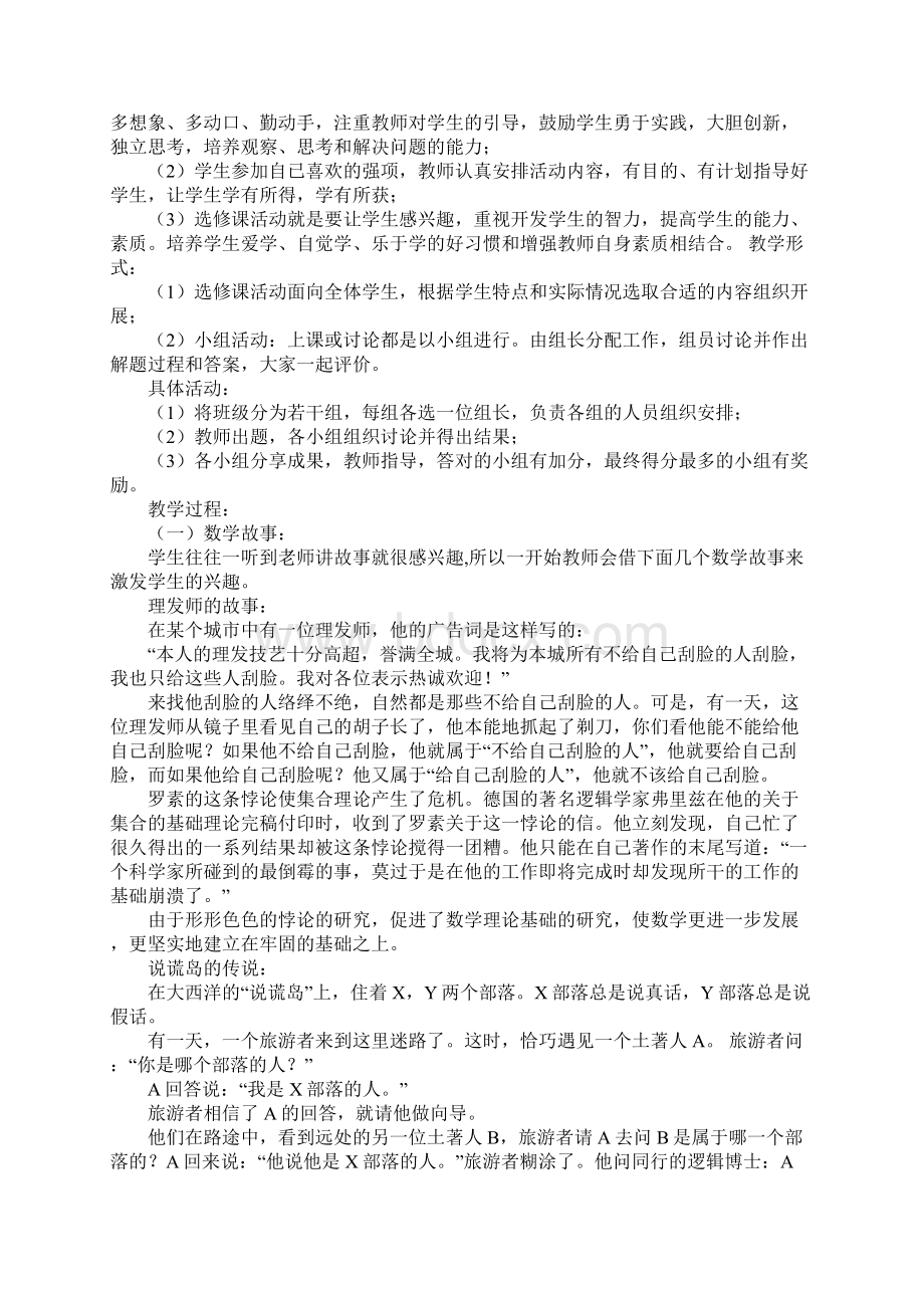 小学趣味数学教学计划文档格式.docx_第2页