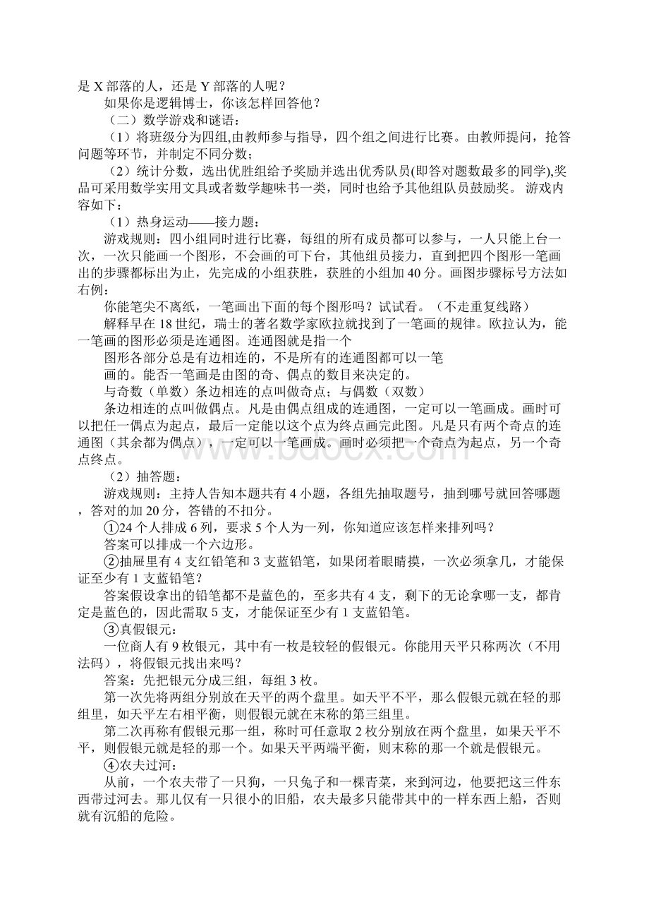 小学趣味数学教学计划文档格式.docx_第3页