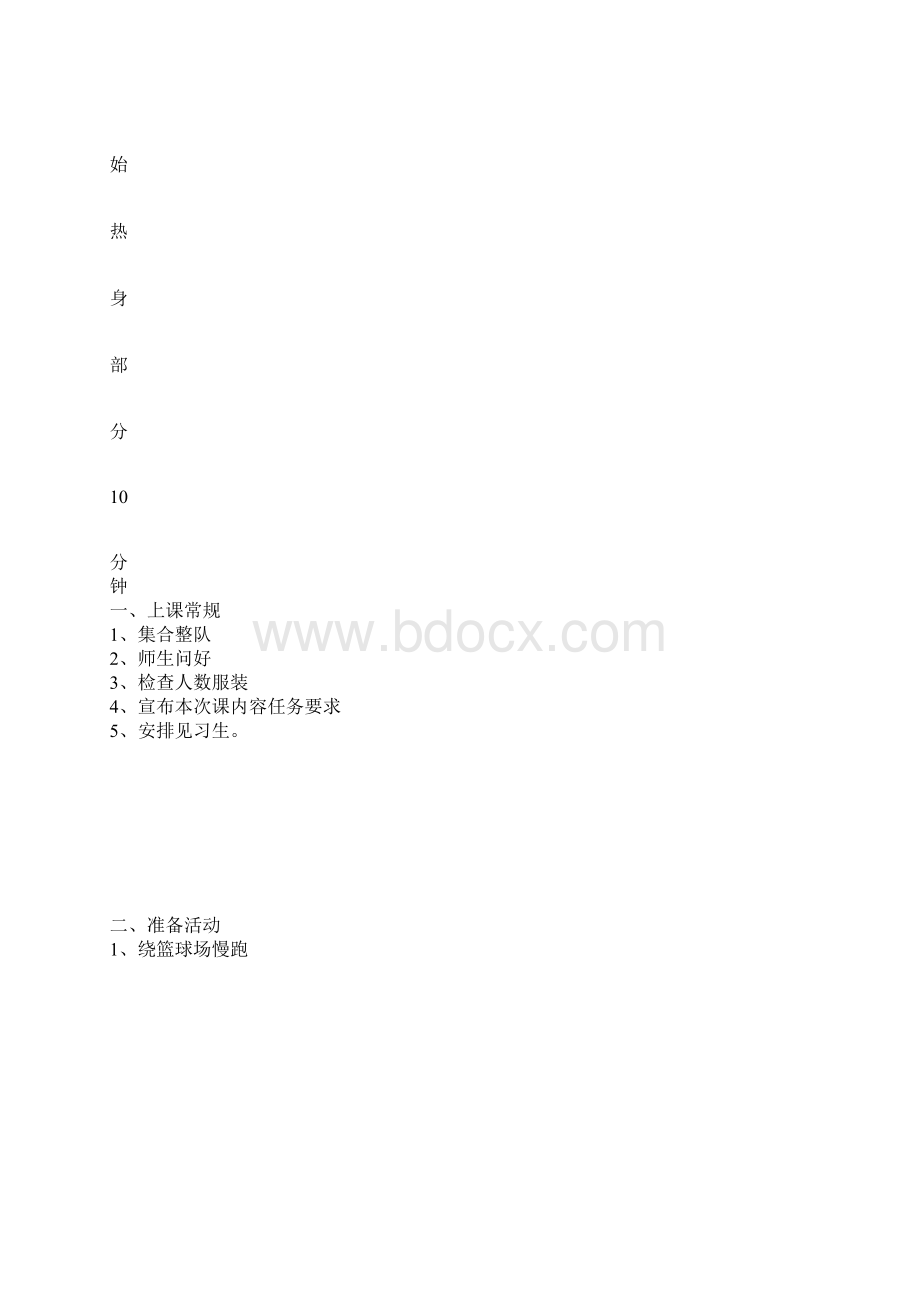 学习实践五步拳导学案.docx_第2页