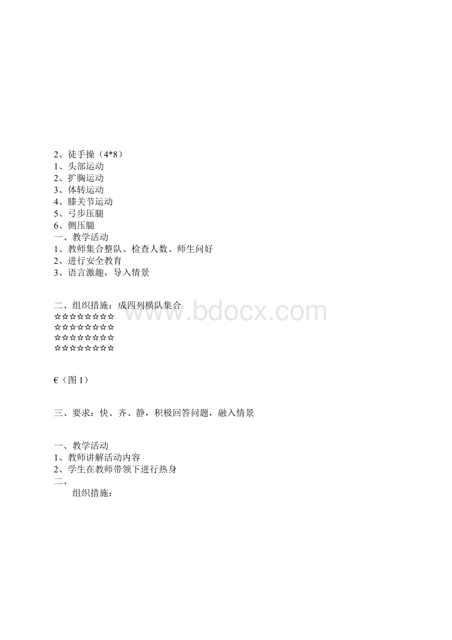 学习实践五步拳导学案Word文档下载推荐.docx_第3页