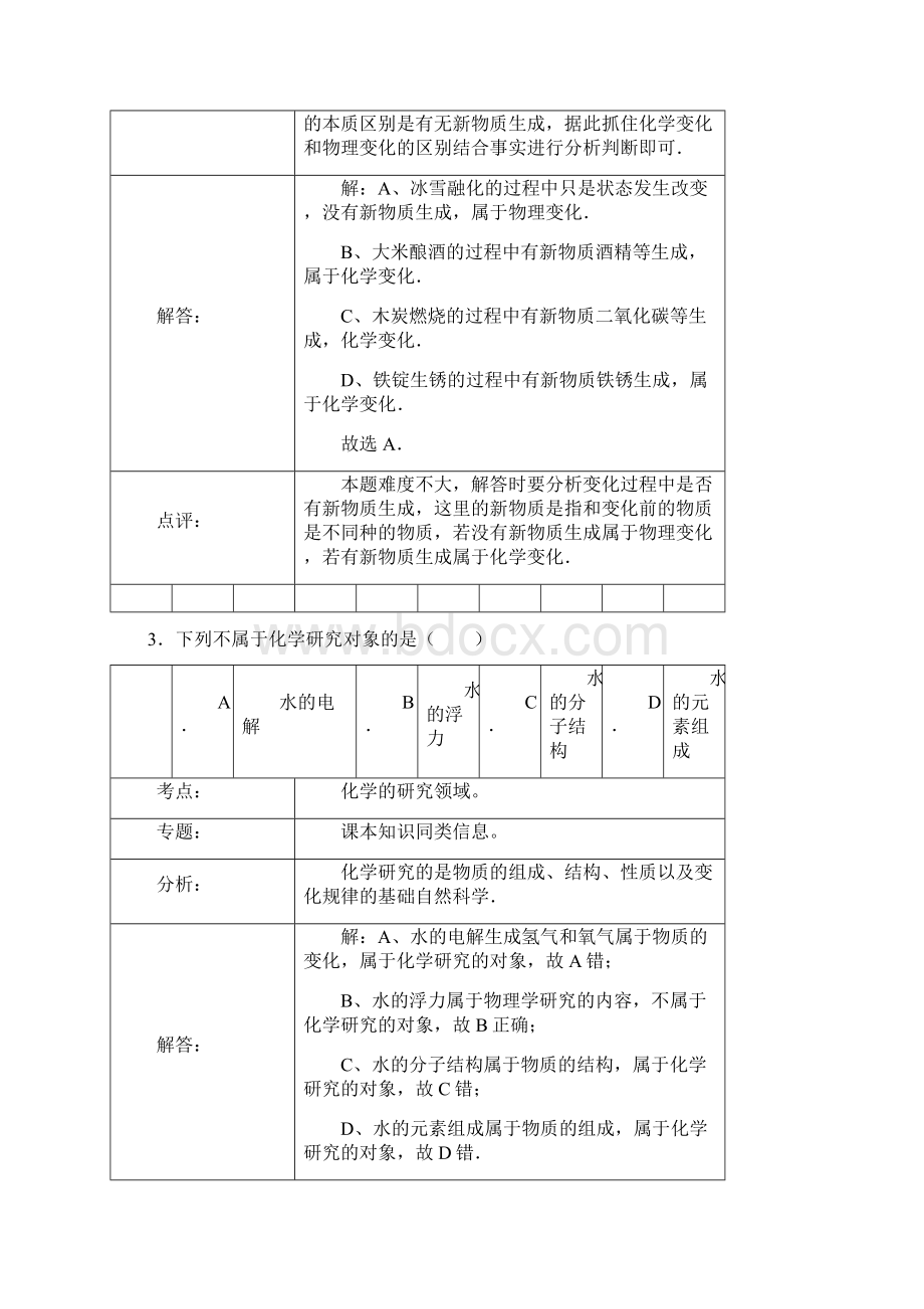 上海中考化学真题答案及解析Word文档格式.docx_第2页