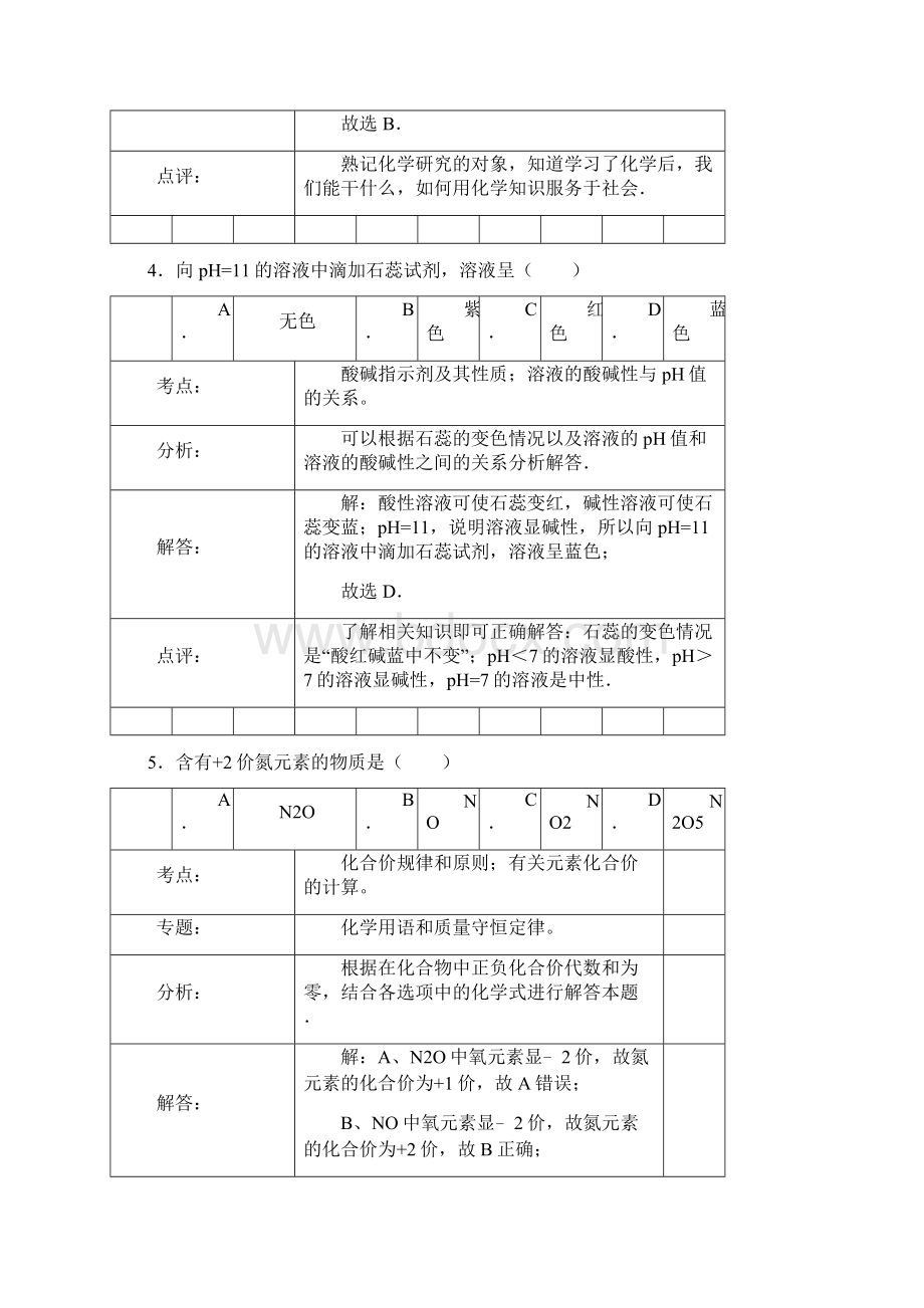 上海中考化学真题答案及解析Word文档格式.docx_第3页