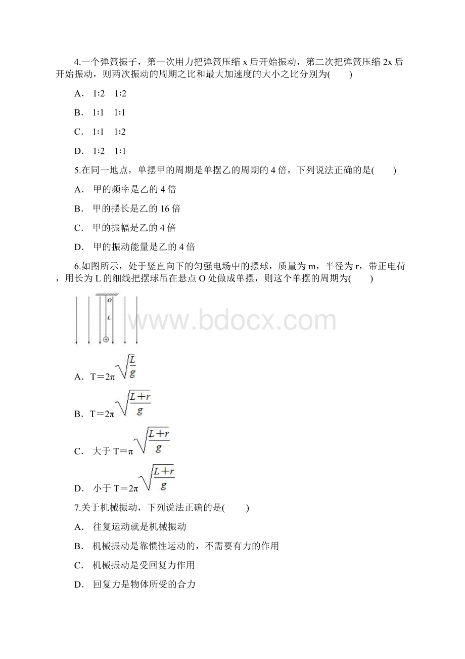 人教版高中物理选修34第十一章 《机械振动》单元测试题解析版Word格式文档下载.docx_第2页