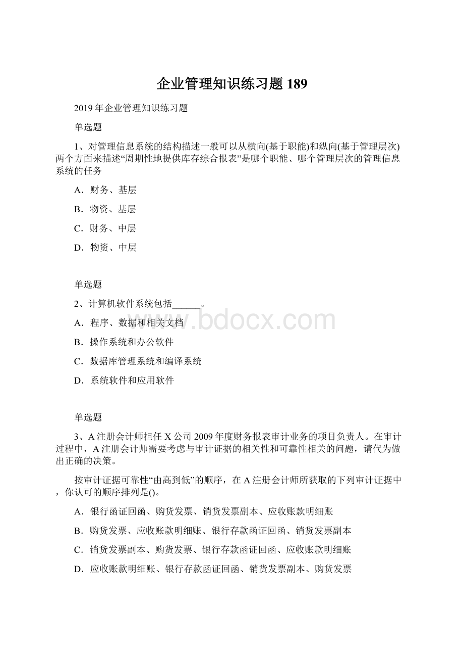 企业管理知识练习题189.docx