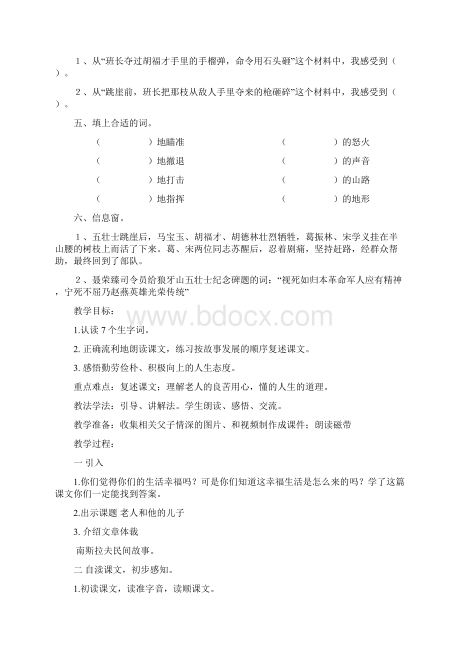 湘教版小学五年级上册语文教案狼牙山五壮士语文活动八Word文档格式.docx_第3页