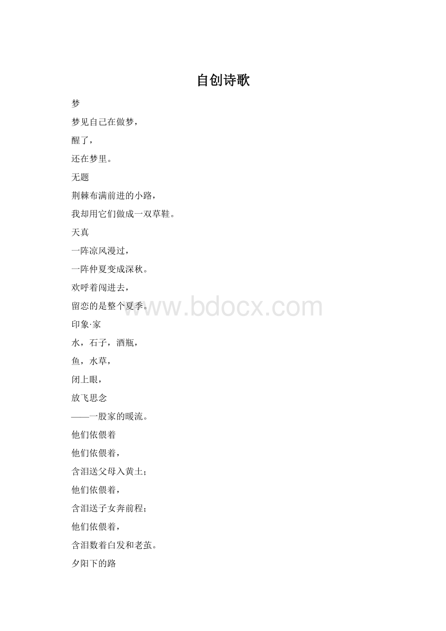 自创诗歌Word文件下载.docx