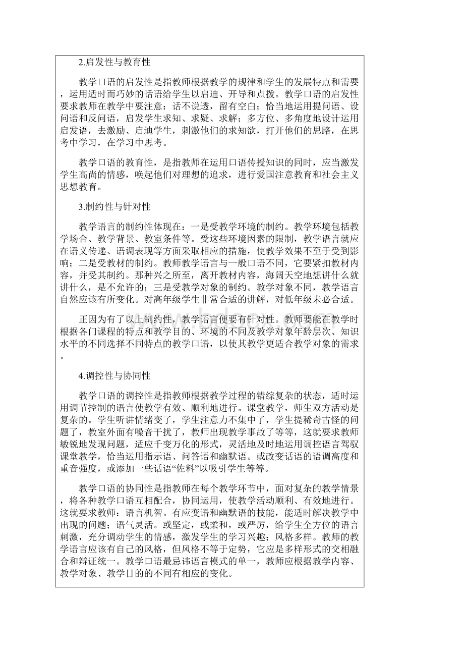 教师口语教学口语训练教案Word格式.docx_第2页