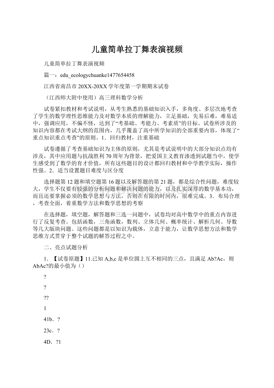 儿童简单拉丁舞表演视频.docx