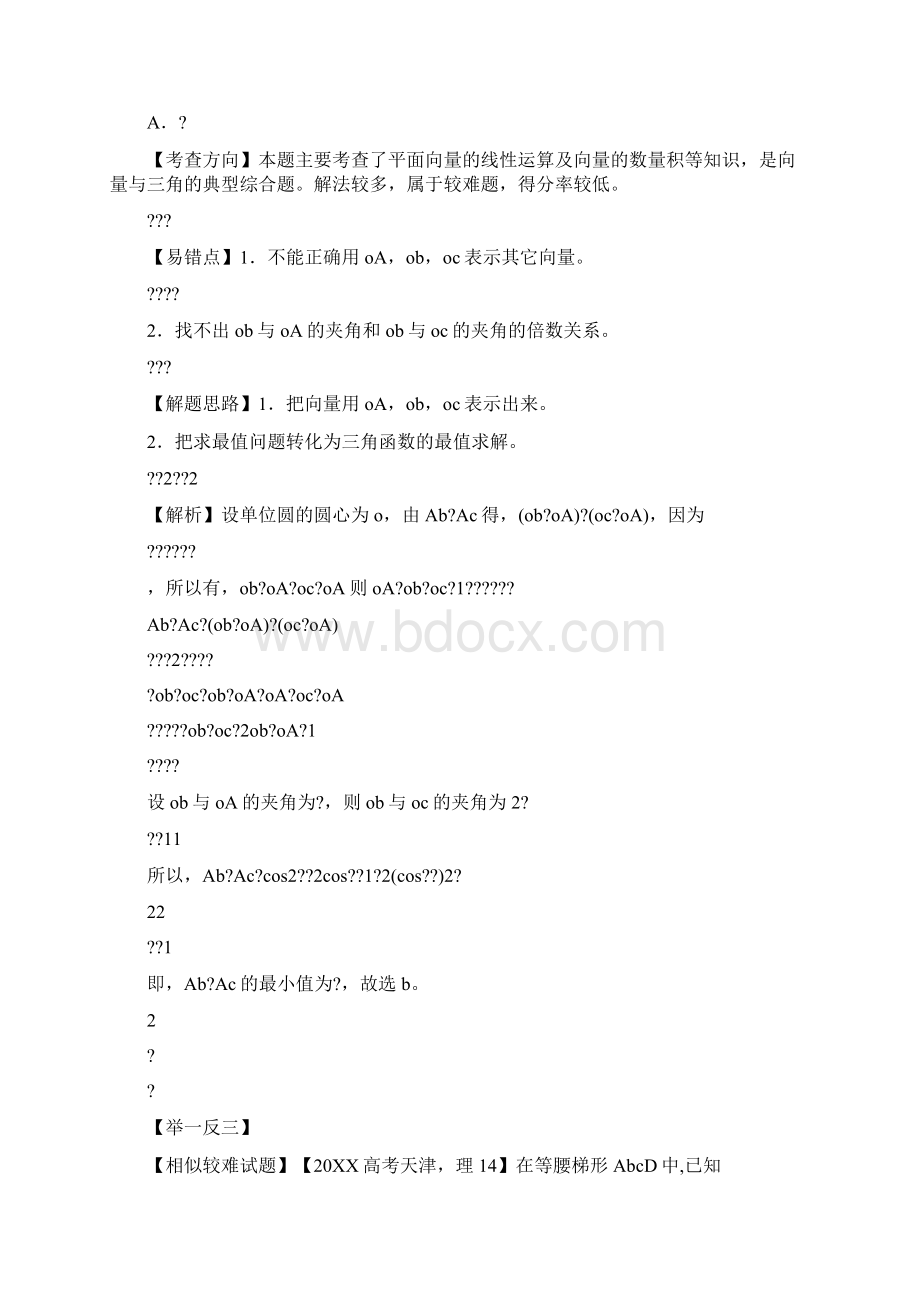 儿童简单拉丁舞表演视频.docx_第2页