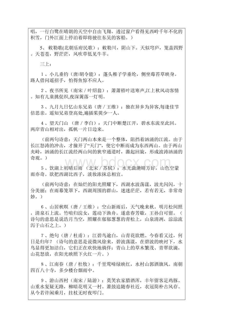 小学语文知识集锦Word格式文档下载.docx_第3页