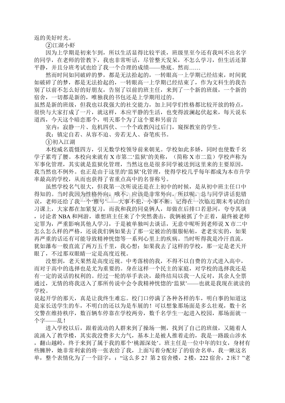 我与政教过过招高三作文.docx_第2页