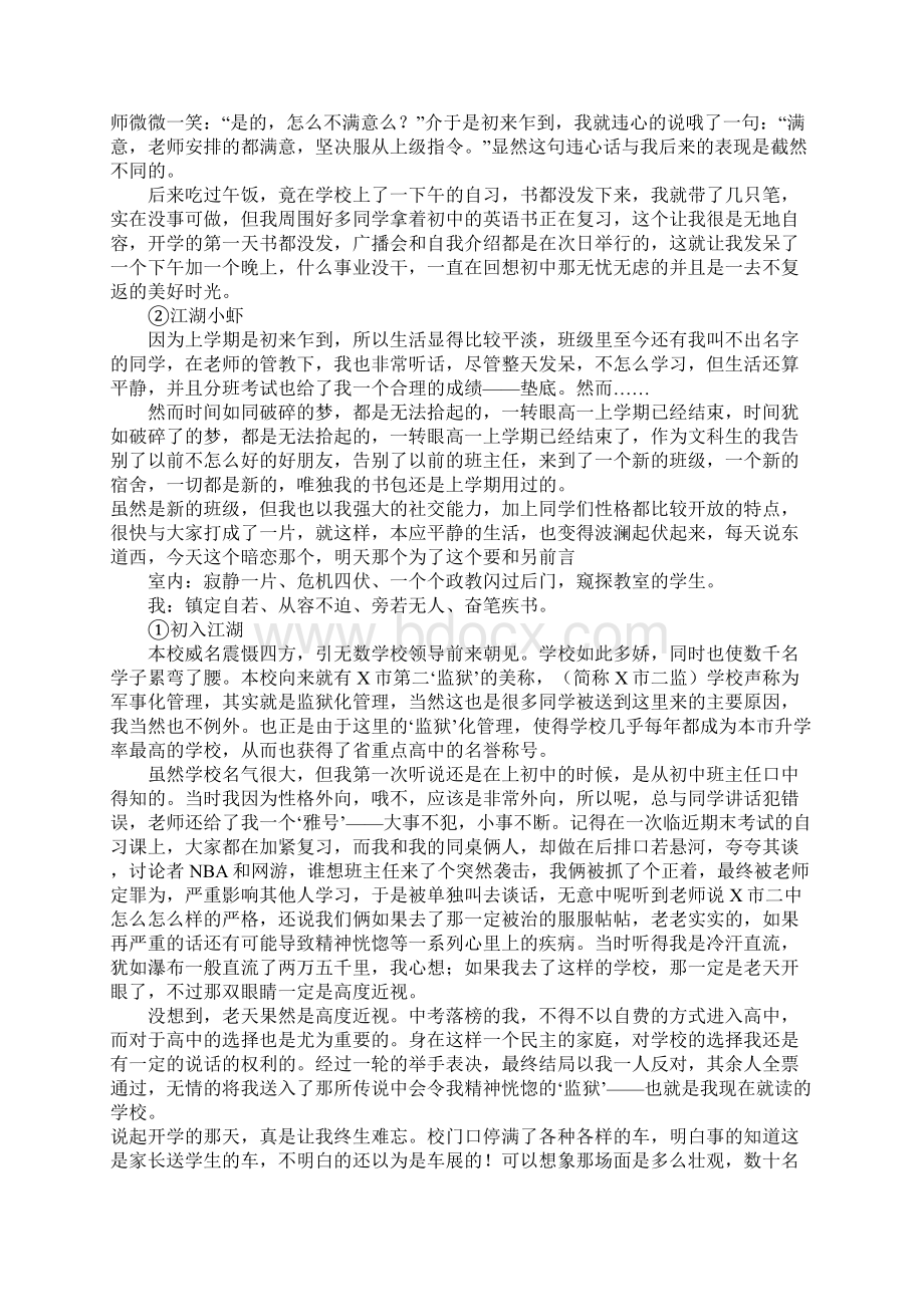 我与政教过过招高三作文.docx_第3页