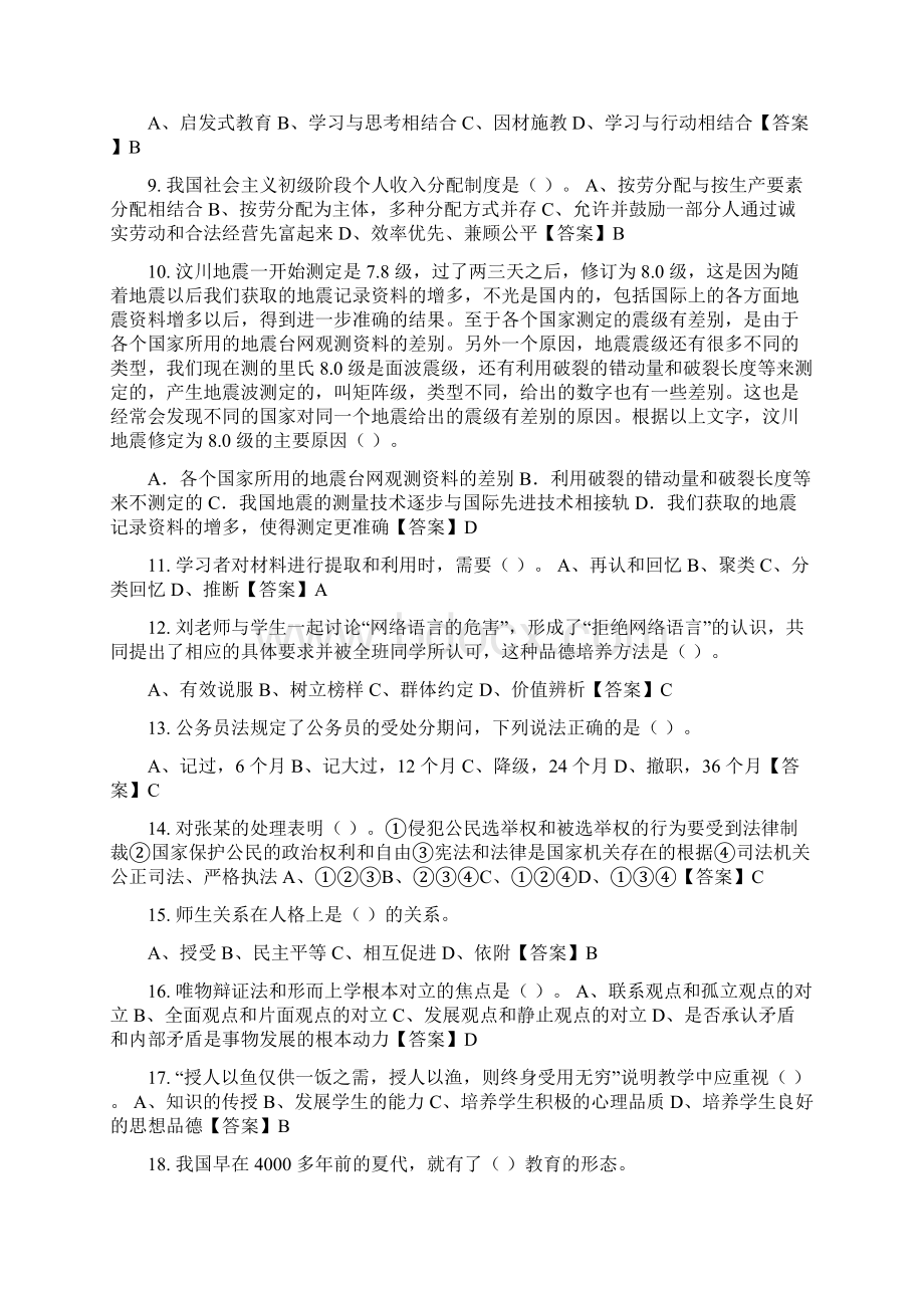 国考河北省邯郸市教师教育类招聘考试教师招聘考试《教育心理学知识》最新Word文档格式.docx_第2页