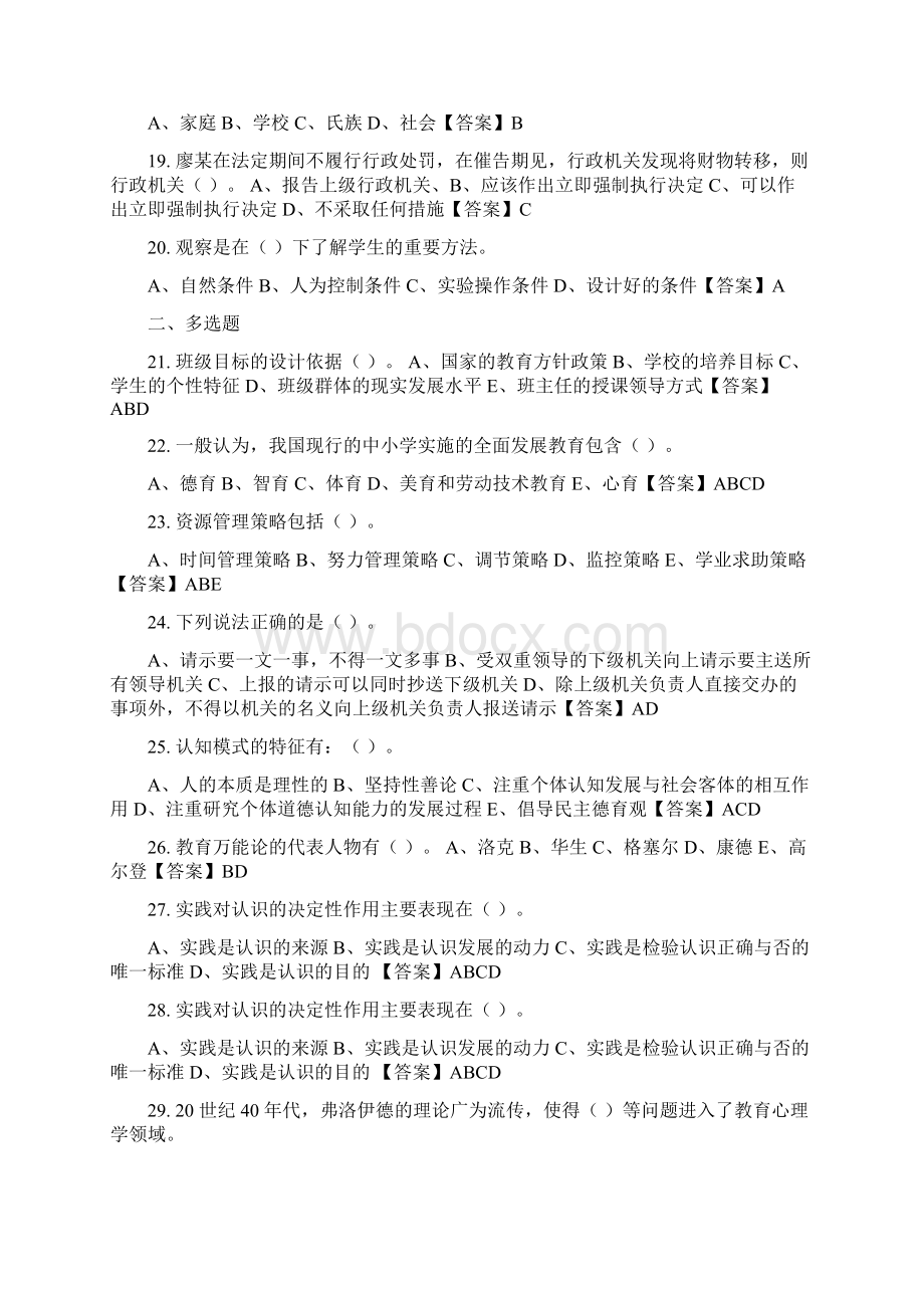 国考河北省邯郸市教师教育类招聘考试教师招聘考试《教育心理学知识》最新Word文档格式.docx_第3页