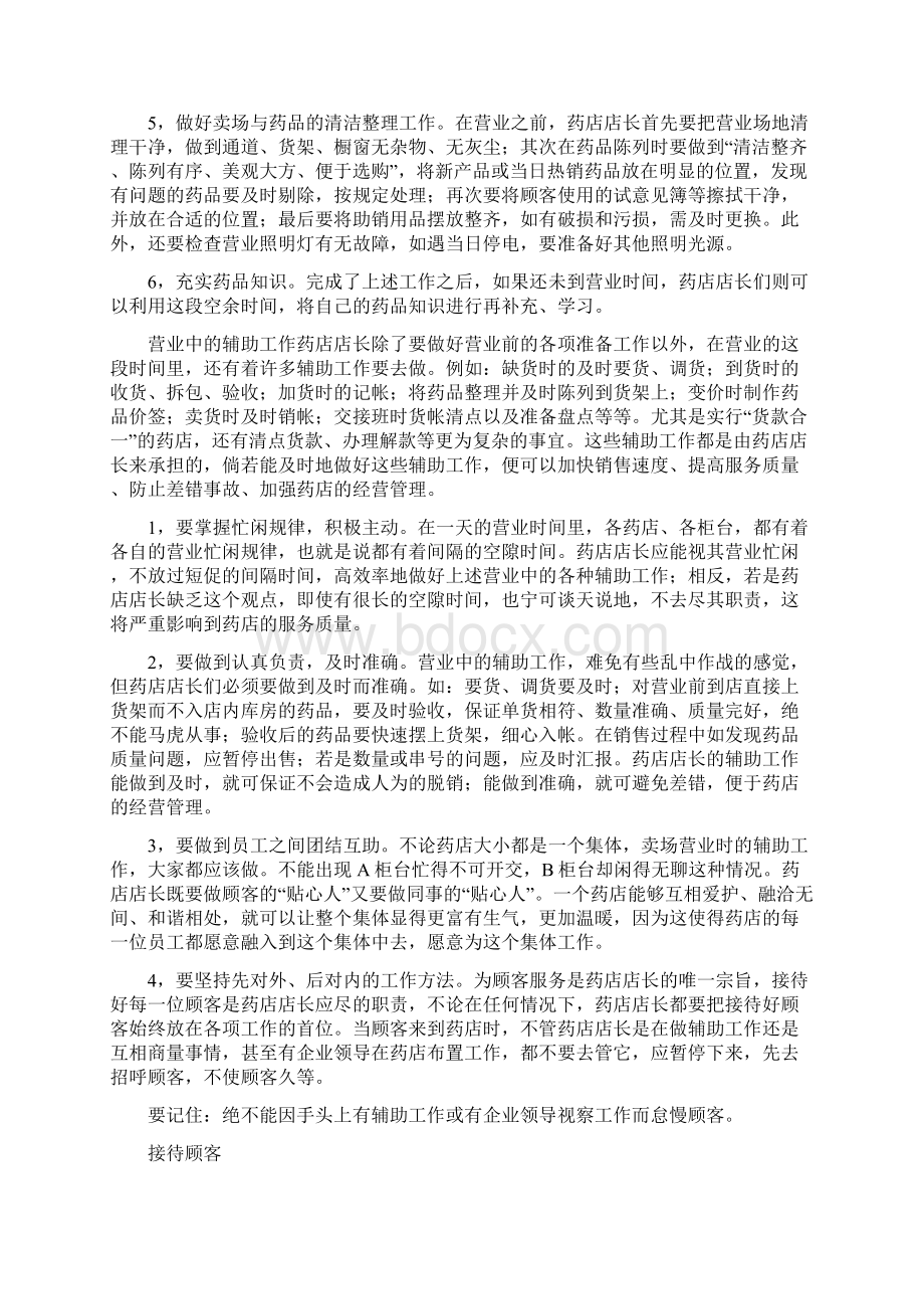 精选总结药店店长月度工作总结精品文档格式.docx_第3页