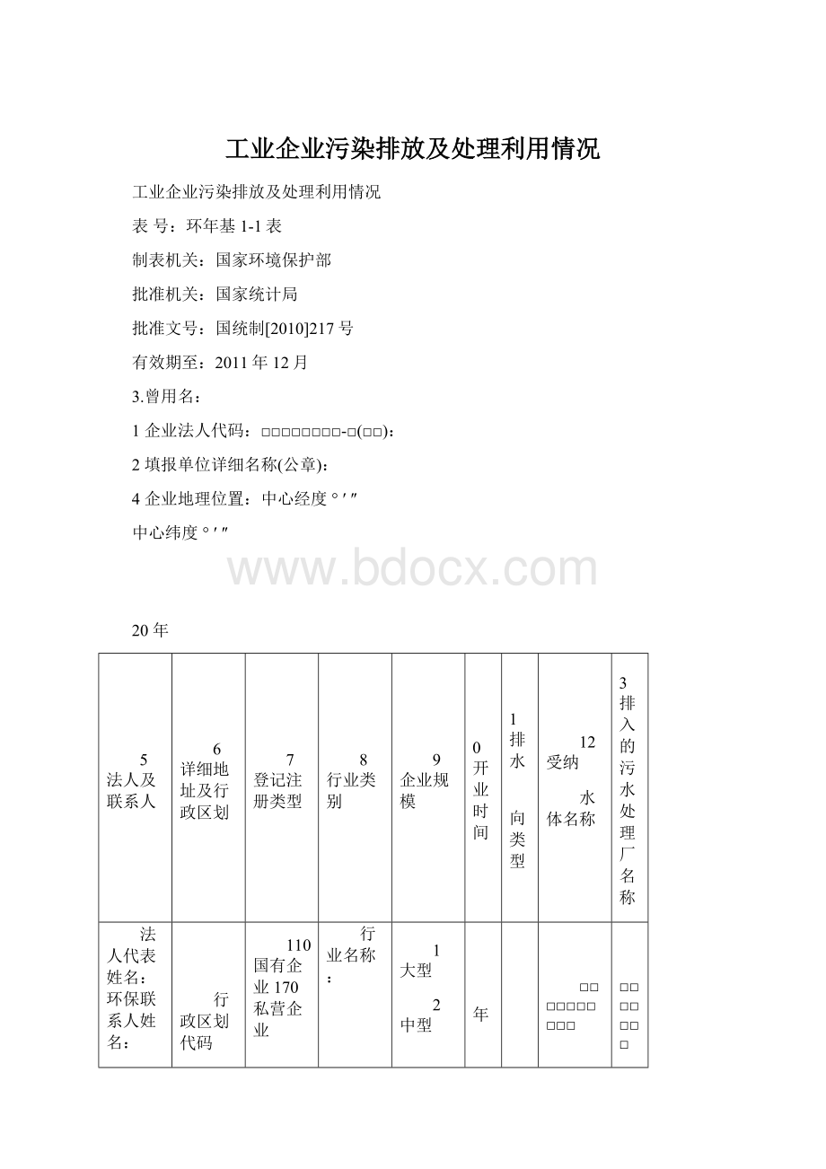 工业企业污染排放及处理利用情况Word格式文档下载.docx