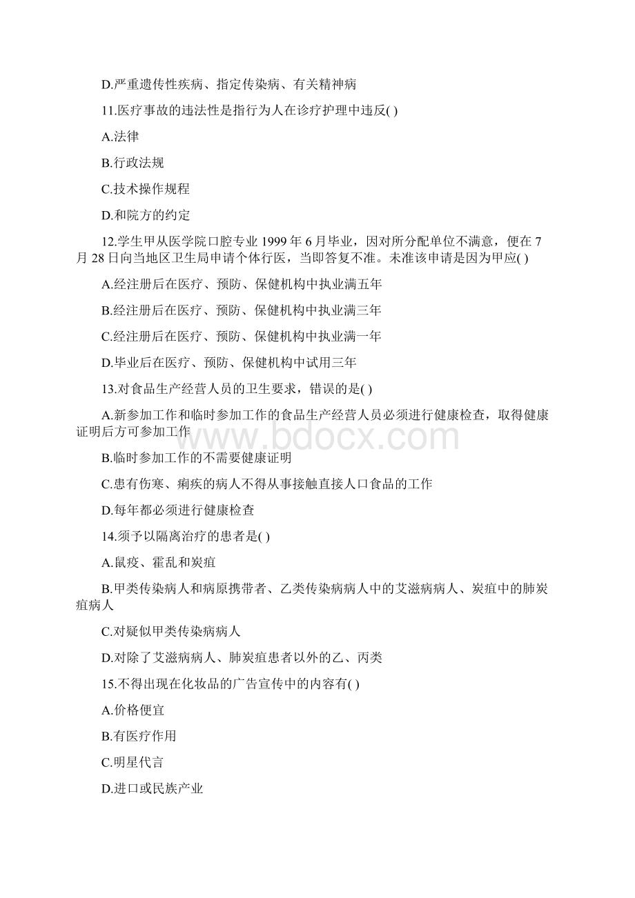 法律法规试题.docx_第3页