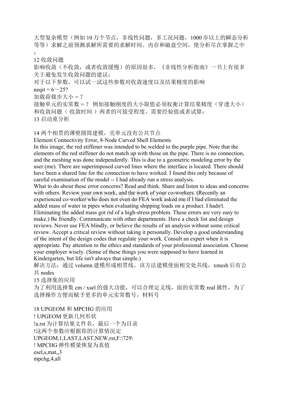 ansys建模技巧与文件类型Word文件下载.docx_第2页