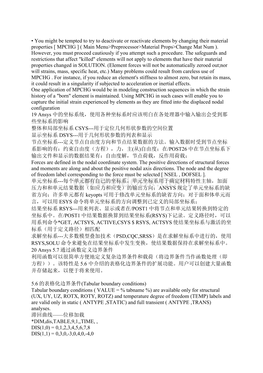 ansys建模技巧与文件类型Word文件下载.docx_第3页