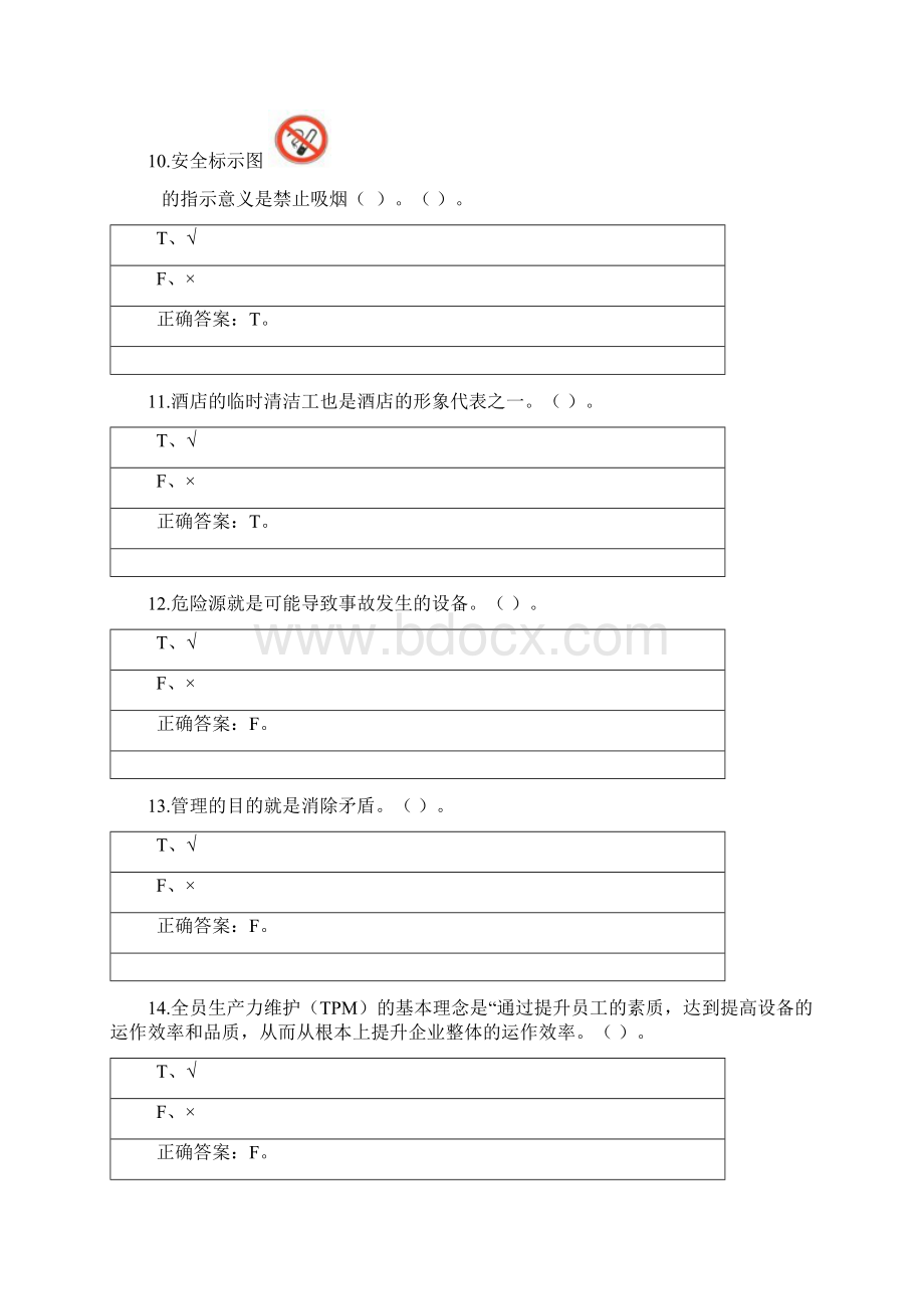 中央企业班组长管理资格认证模拟考试0008.docx_第3页