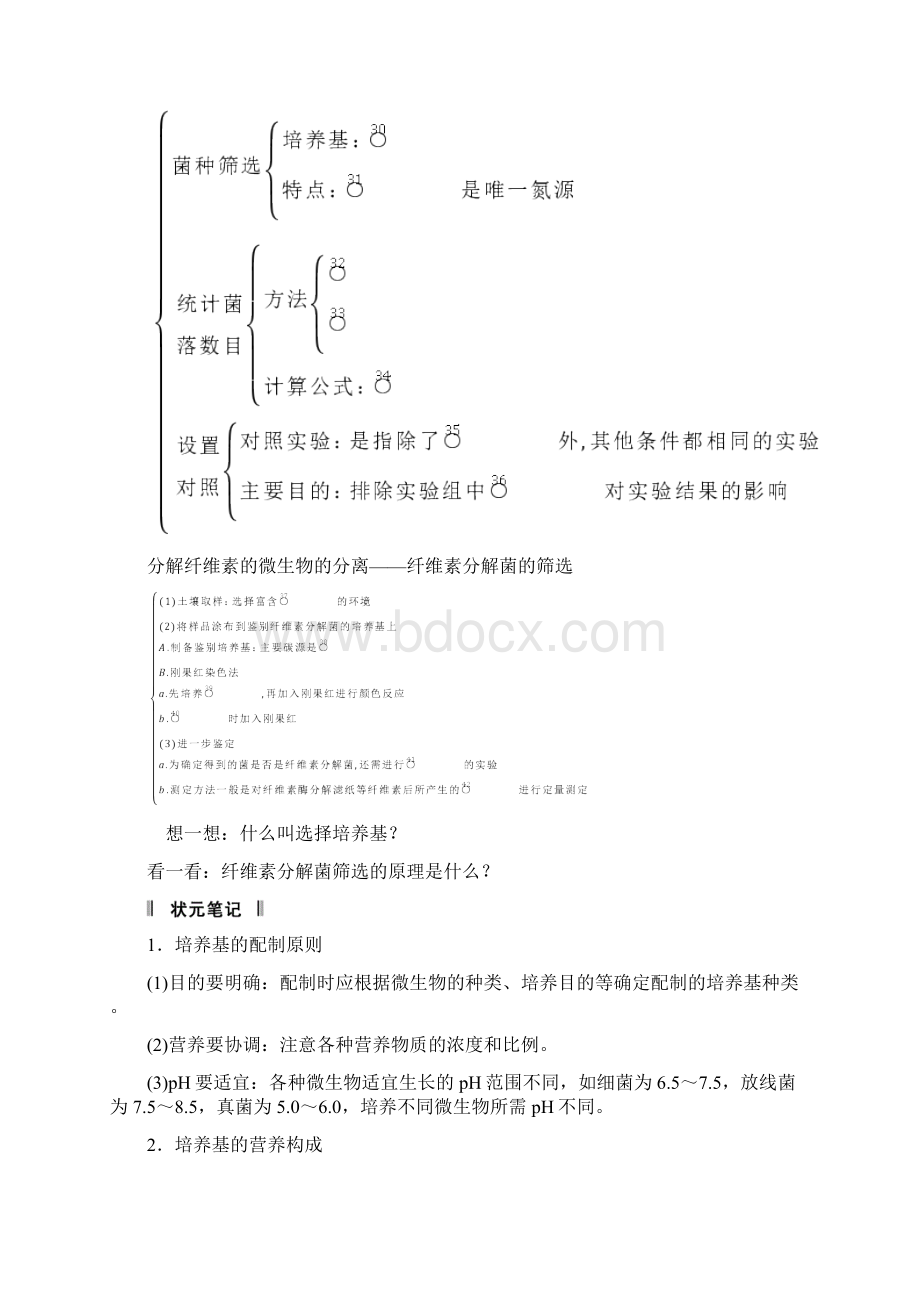 整理专题一微生物的利用.docx_第3页