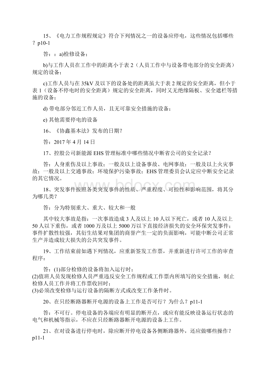 安全知识竞赛题库2Word文件下载.docx_第3页