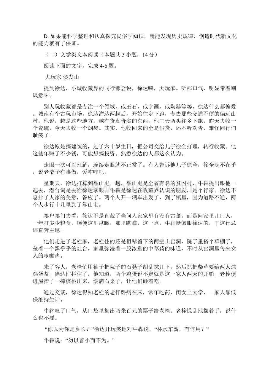 高考河南省开封市届高三上学期定位考试语文Word版含答案.docx_第3页