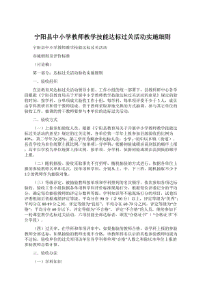 宁阳县中小学教师教学技能达标过关活动实施细则Word文档格式.docx