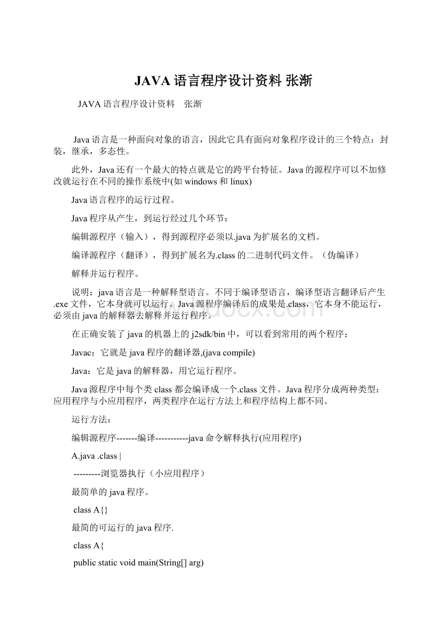 JAVA语言程序设计资料张渐.docx