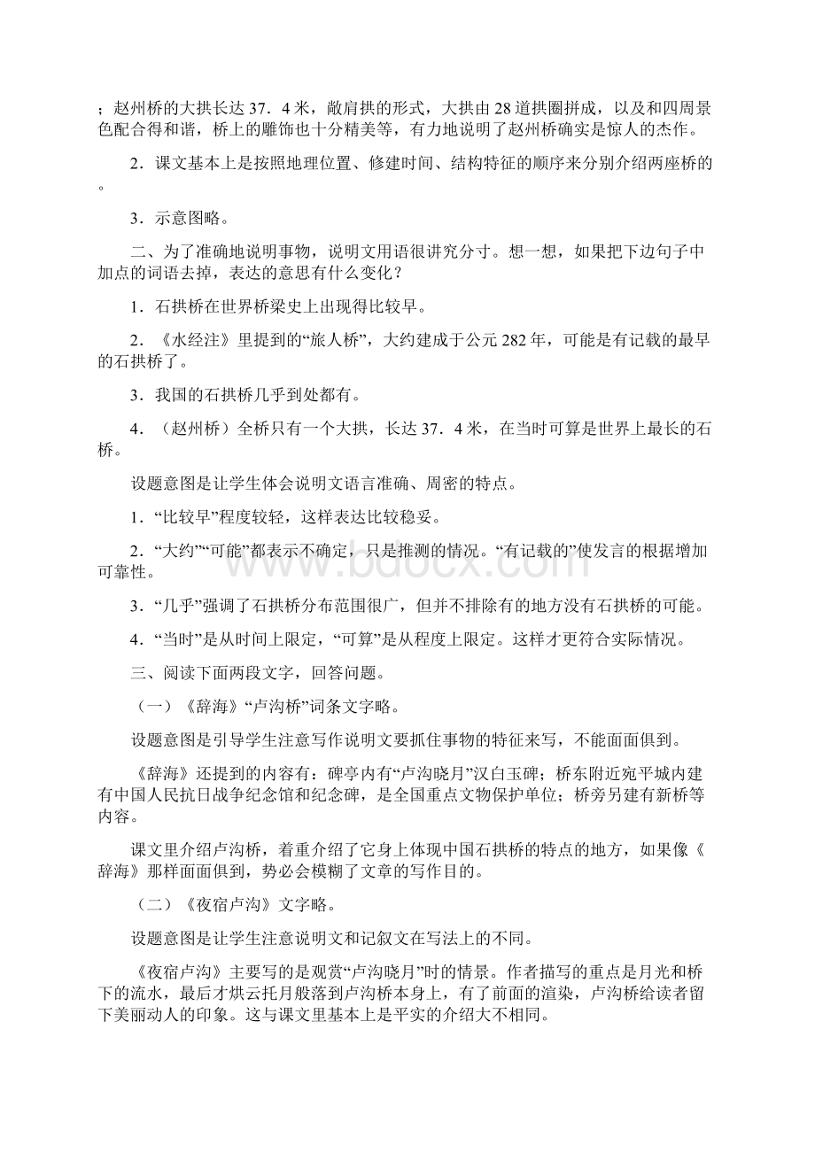 人教版八年级语文上册中国石拱桥课文教学研讨word文档.docx_第3页