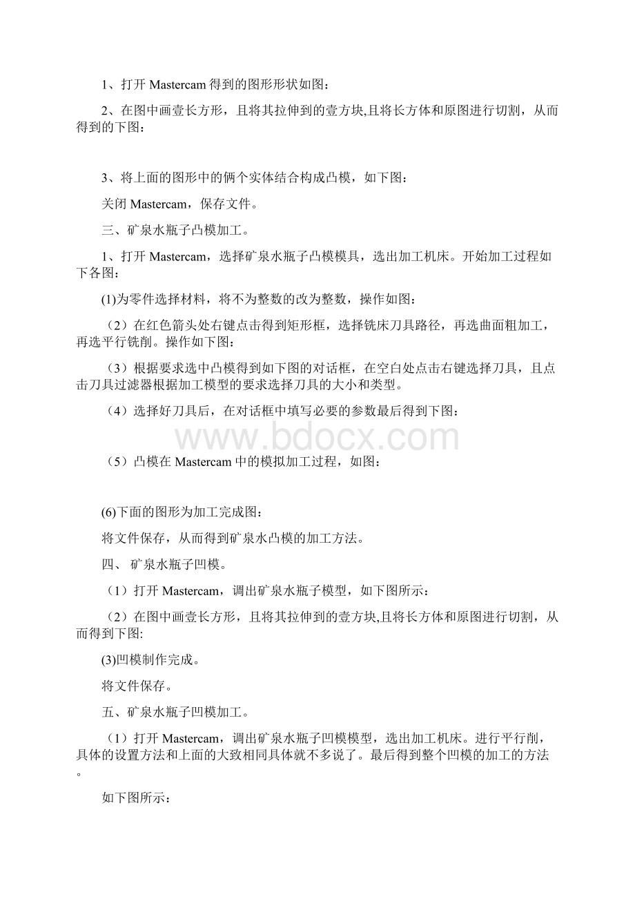 数控模具设计矿泉水瓶子模具设计任务书精编文档格式.docx_第2页