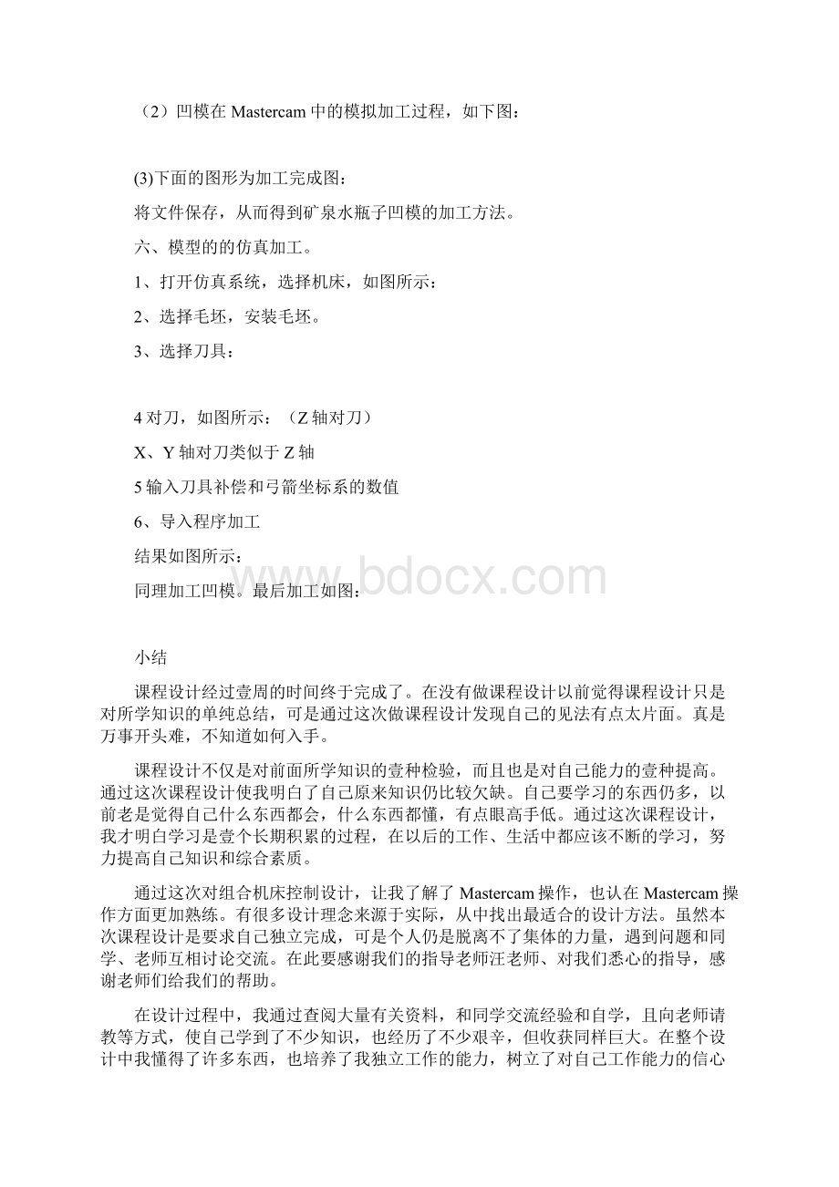 数控模具设计矿泉水瓶子模具设计任务书精编文档格式.docx_第3页