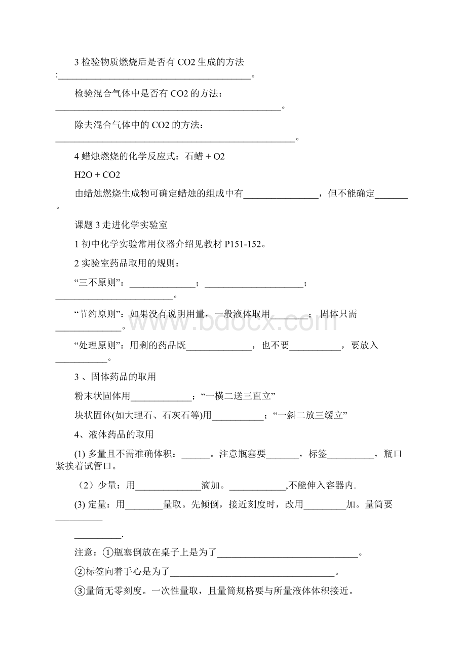 人教版初中化学各章节知识点填空和归纳总结Word文档下载推荐.docx_第3页