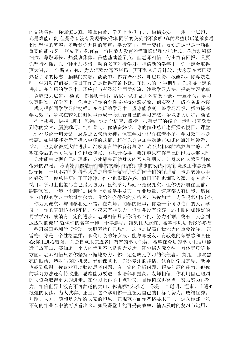 初中生期末评语Word文件下载.docx_第2页