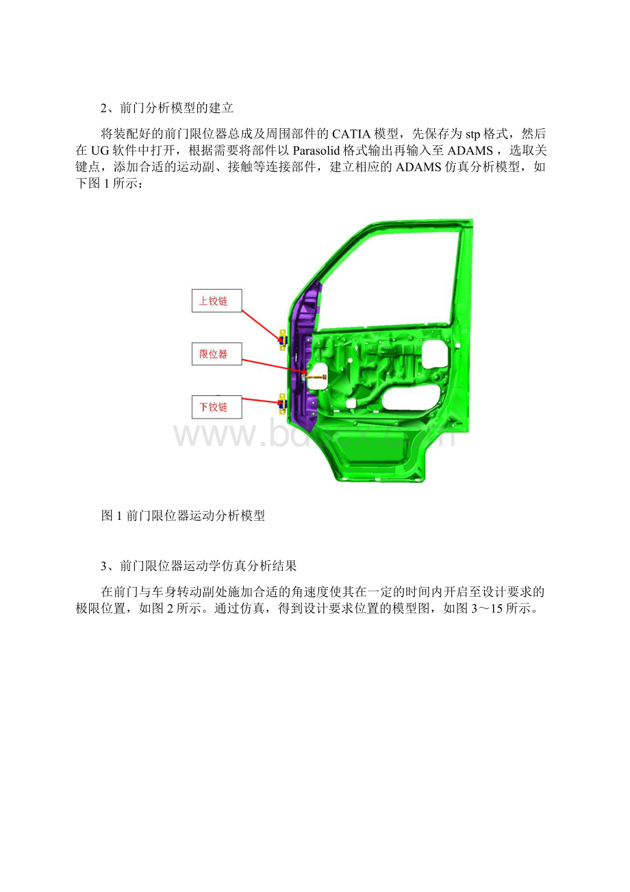 车前门和中门限位器运动校核报告.docx_第2页