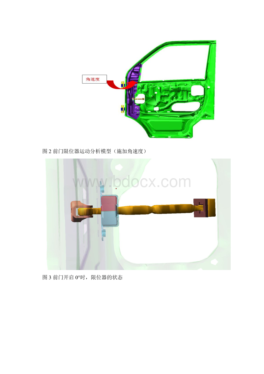 车前门和中门限位器运动校核报告.docx_第3页