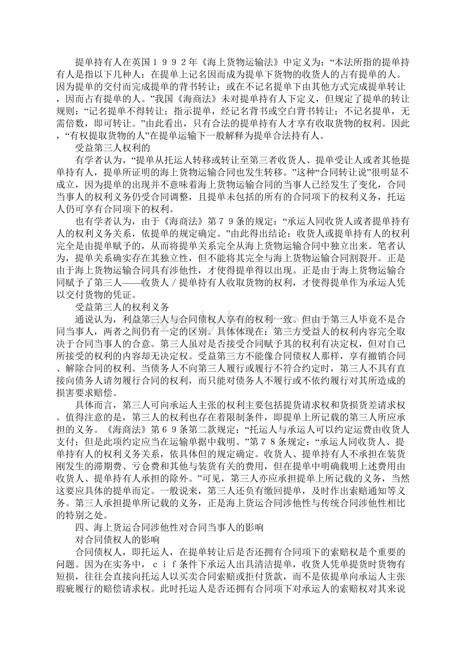 关于海上货物运输合同的分析探讨.docx_第3页