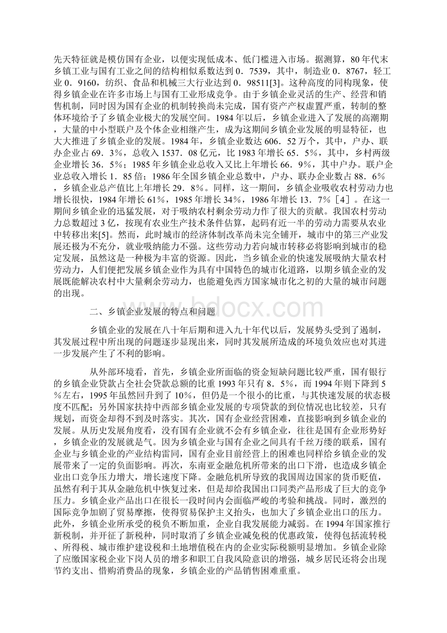 论乡镇企业可持续发展Word文档下载推荐.docx_第2页