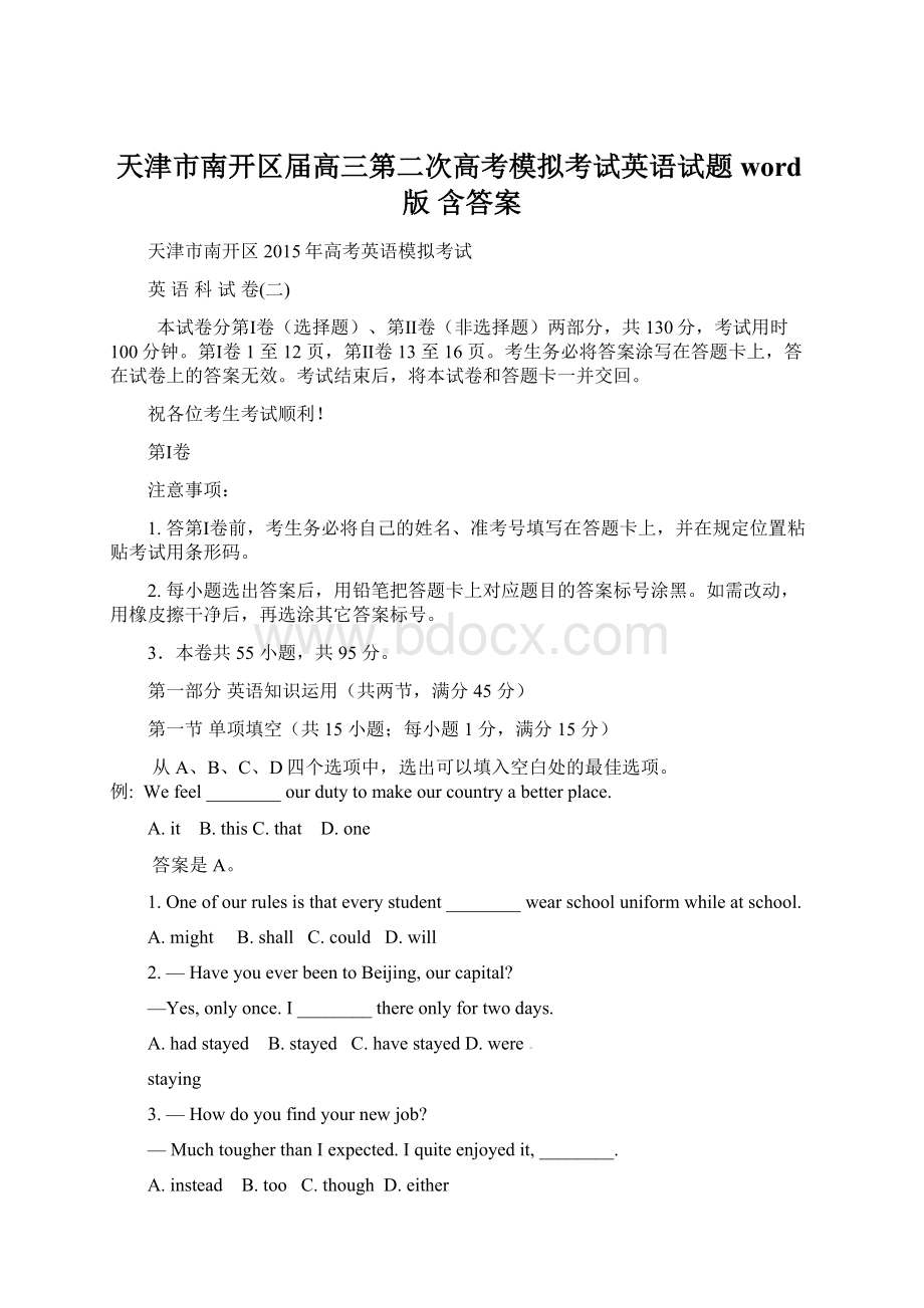 天津市南开区届高三第二次高考模拟考试英语试题word版 含答案Word下载.docx_第1页