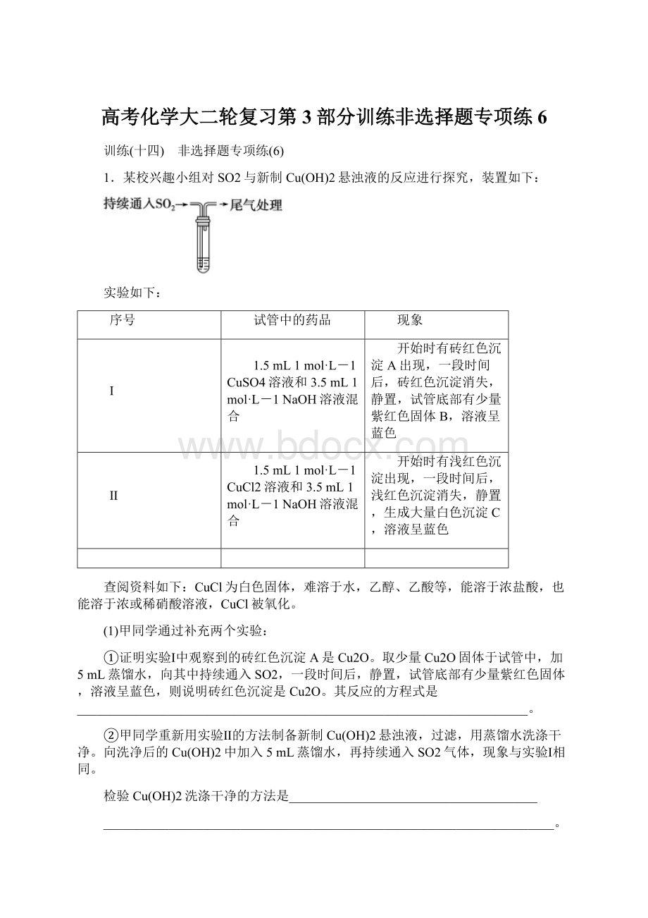 高考化学大二轮复习第3部分训练非选择题专项练6.docx