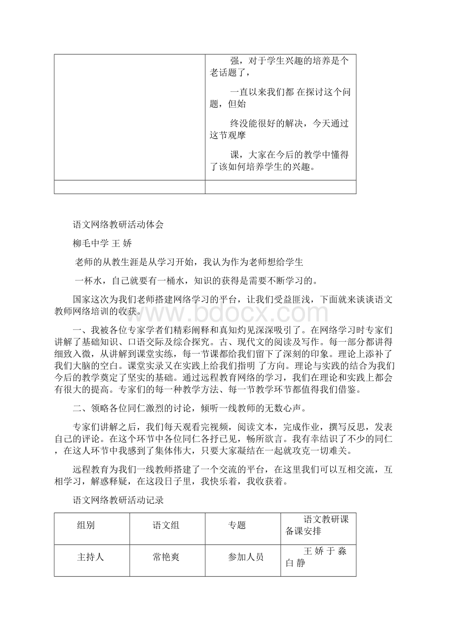 网络教研活动记录Word文件下载.docx_第3页