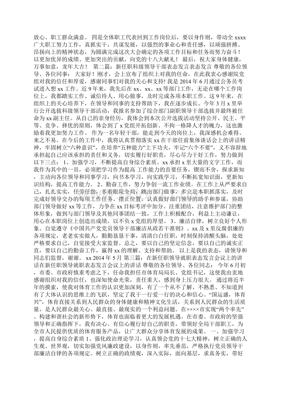 新领导到任表态发言精选多篇Word下载.docx_第2页