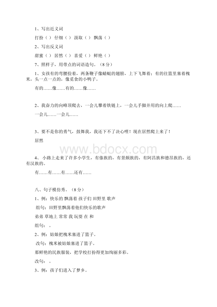 人教版小学三年级上册语文单元测试题 全册.docx_第2页