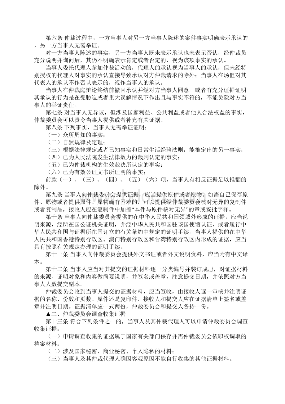 浙江省关于劳动争议仲裁证据若干问题的规定内容是什么.docx_第2页