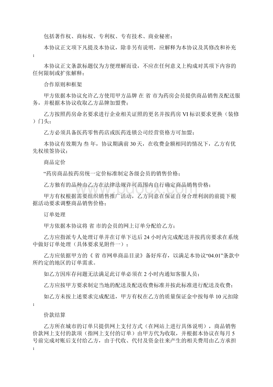 药房加盟合作协议.docx_第2页