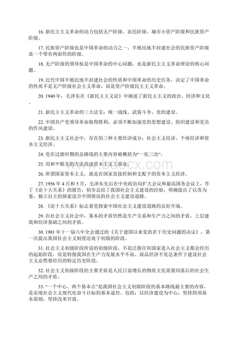 毛中特重点 哈医大.docx_第2页