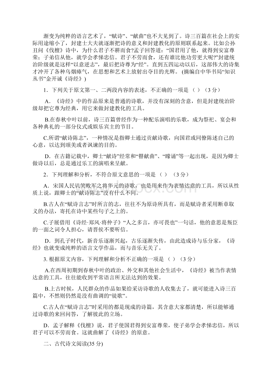 学年福建省龙海市第二中学高一下学期第一次月考语文试题.docx_第2页