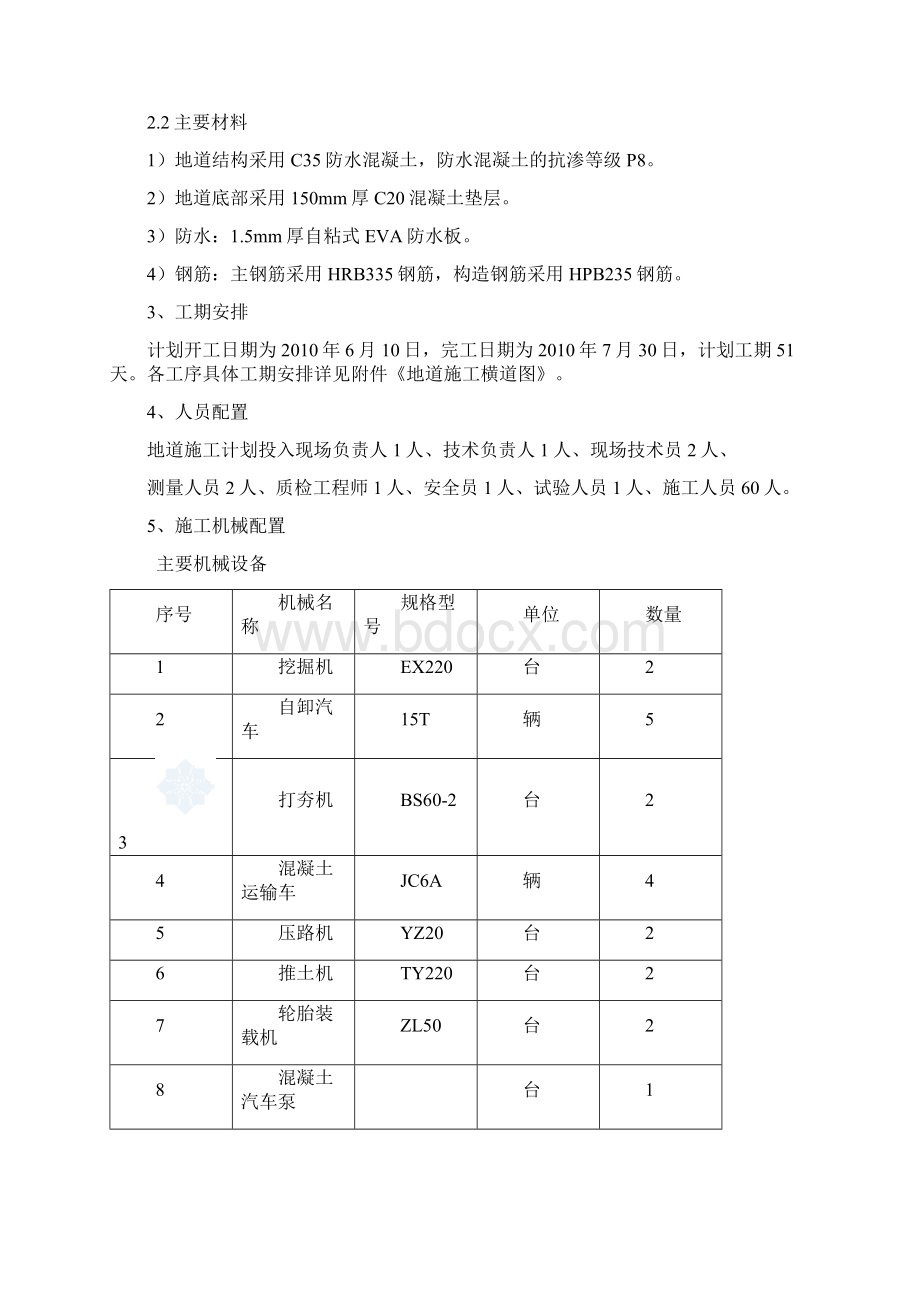 南广铁路藤县站旅客地道施工方案.docx_第2页